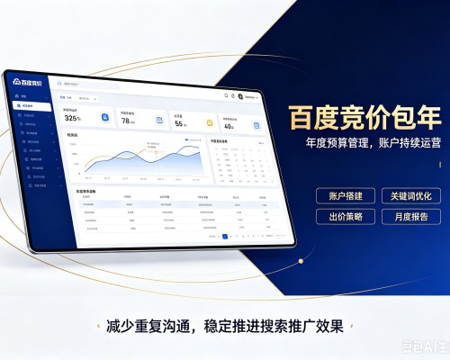 南陵百度竞价包年